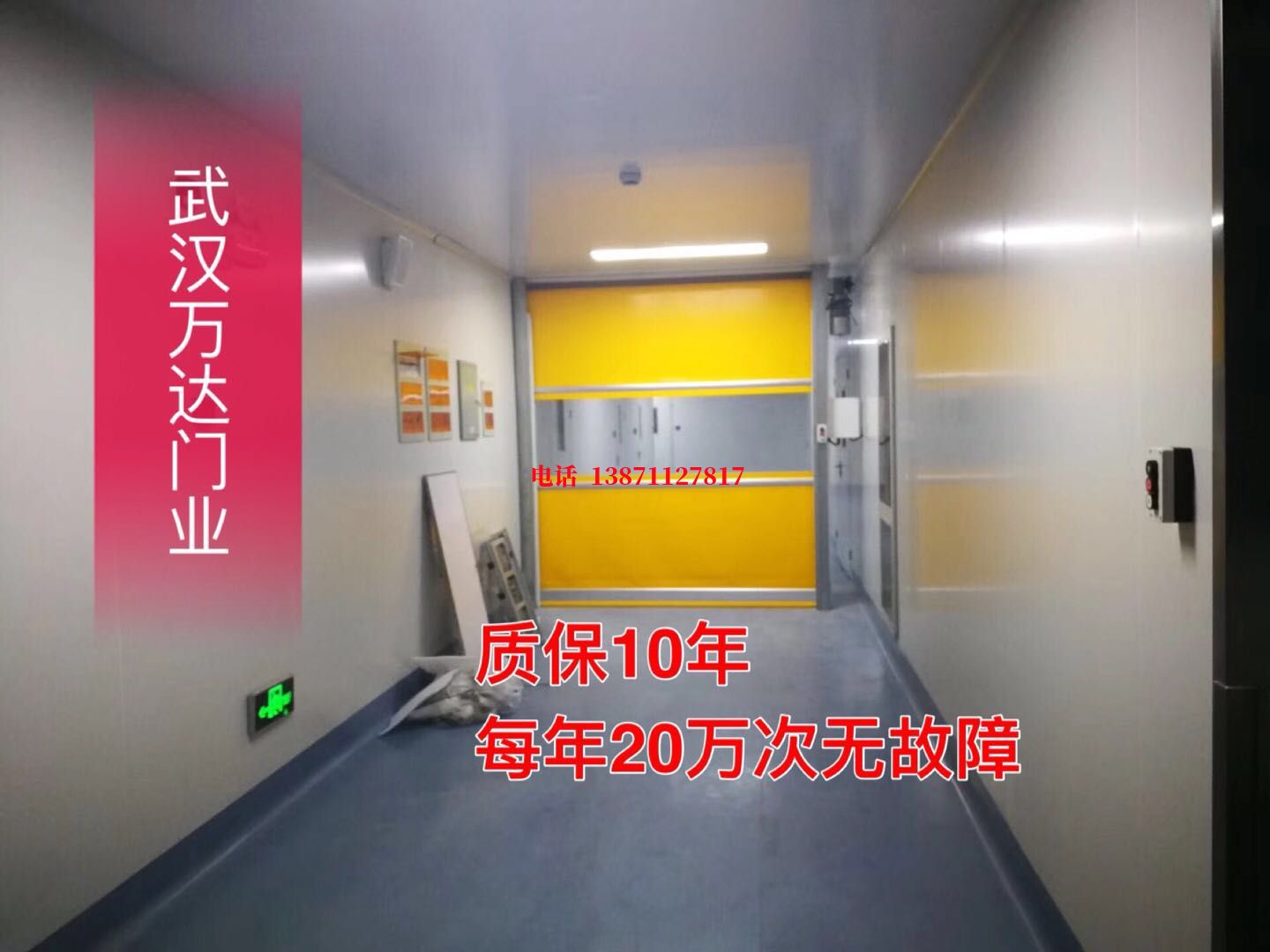 广州洁净室自动快开门【PVC】